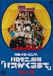 �n���[!���[�j���O�B�n�����j����u�o�X������܂ŁvVol.3 [DVD]
