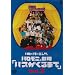 �n���[!���[�j���O�B�n�����j����u�o�X������܂ŁvVol.3 [DVD]