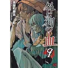 ���̌� 9 (B's-LOG COMICS)