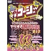 ��肷���R�[�W�[ DVD13 �E�\���z���g���킩��Ȃ� ��肷���s�s�`�� ��4��