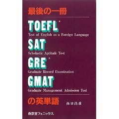 �Ō�̈��TOEFL�ESAT�EGRE�EGMAT�̉p�P��