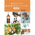 �Տ��Ƃ̂��߂̃z���I�p�V�[�m�[�g ��b�� (�m�������u�b�N�X)