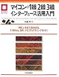 �}�C�R����1��2��3���C���^�[�t�F�[�X���p����\PIC��H8�ŋ�̓I��1-Wire�ASPI�AI2C�v���O���~���O���s�� (�}�C�R�����p�V���[�Y)