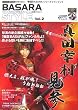 BASARA STYLE Vol.2 (�J�v�R���I�t�B�V�����u�b�N�X)