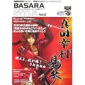 BASARA STYLE Vol.2 (�J�v�R���I�t�B�V�����u�b�N�X)