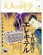 ��l�̉Ȋw�}�K�W�� Vol.22(���ꌹ���̃G���L�e��) (Gakken Mook)