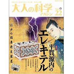��l�̉Ȋw�}�K�W�� Vol.22(���ꌹ���̃G���L�e��) (Gakken Mook)