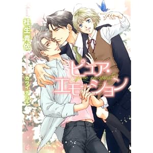 Amazon.co.jp: ピュア・エモーション (二見書房 シャレード文庫): 桂 ...