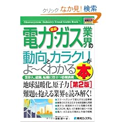 �}�����ƊE���� �ŐV�d�́E�K�X�ƊE�̓����ƃJ���N������[�N�킩��{ (How�]nual Industry Trend Guide Book)