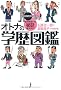 �I�g�i�̊w��}��