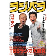 ���W�p���\TBS���W�I�匤��/�R�T�L���w���W�I�p���_�C�X�x����� (�O�˃��b�N VOL. 144)
