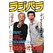 ���W�p���\TBS���W�I�匤��/�R�T�L���w���W�I�p���_�C�X�x����� (�O�˃��b�N VOL. 144)
