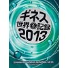 �M�l�X���E�L�^2013