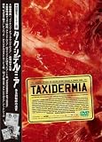 [DVD]ツェネ・チャバ タクシデルミア~ある剥製師の遺言~(初回限定版) [DVD]