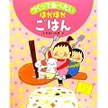 �ق��ق����͂� (�����ĐH�ׂ���)