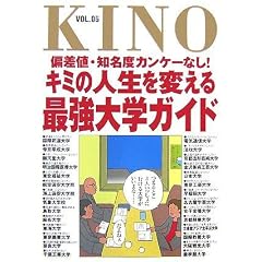 KINO�\�΍��l�E�m���x�J���P�[�Ȃ�!�L�~�̐l����ς���ŋ���w�K�C�h�qVOL.05�r