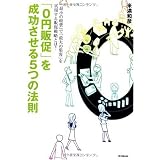 0�~�̑��𐬌�������5�̖@�� (DO BOOKS)�Ė� �a�F�ɂ��