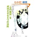 0�~�̑��𐬌�������5�̖@�� (DO BOOKS)