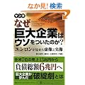 �Ȃ������Ƃ̓E�\�������̂��\�G�������������������Ǝ��� (PanRolling Library)