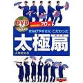 DVD�Ń}�X�^�[ �܂Ȃт₷���ɂ�����������ɐ�