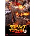 �^���[�����O�E�C���t�F���m�f08 [DVD]