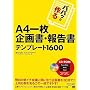 �p�p�b�ƍ��A4�ꖇ ��揑�E�񍐏� �e���v���[�g1600 (CD-ROM�t)