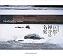 ���s�E�T���̖��� (SUIKO BOOKS)