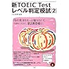 �VTOEIC Test���x������͎��q2�r