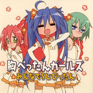 らき☆すた キャラクターソング 10