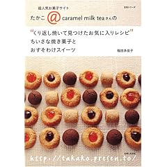 くり返し焼いて見つけたお気に入りレシピ