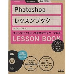 Photoshop ���b�X���u�b�N�@Photoshop CS5/CS4/CS3/CS2/CS/7�Ή�
