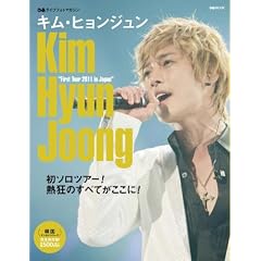 �҂� ���C�u�t�H�g�}�K�W�� �L���E�q�����W���� Kim Hyun Joong �gFirst Tour 2011 in Japan�h (�҂�MOOK �؍��G���^���V���[�Y)