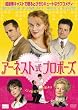 �A�[�l�X�g���v���|�[�Y [DVD]