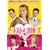 �A�[�l�X�g���v���|�[�Y [DVD]