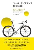 [Book]ヨハン・ブリュニール ツール・ド・フランス 勝利の礎