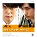 �}�C�E�o�b�N�E�y�[�W [Blu-ray]