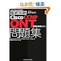 �O��U�� Cisco CCNP ONT ���W [642-845J]�Ή�