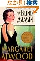 The Blind Assassin: A Novel