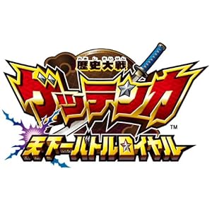 【クリックで詳細表示】歴史大戦ゲッテンカ 天下一バトルロイヤル