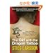 The Girl with the Dragon Tattoo (Millennium Trilogy)