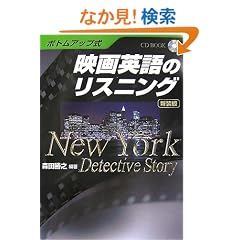 �{�g���A�b�v�� �f��p��̃��X�j���O �V���Ł\NewYork Detective Story (CD BOOK)
