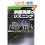 �{�g���A�b�v�� �f��p��̃��X�j���O �V���Ł\NewYork Detective Story (CD BOOK)