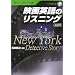�{�g���A�b�v�� �f��p��̃��X�j���O �V���Ł\NewYork Detective Story (CD BOOK)