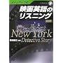 �{�g���A�b�v�� �f��p��̃��X�j���O �V���Ł\NewYork Detective Story (CD BOOK)