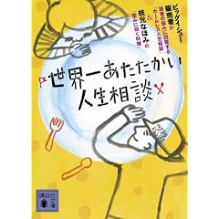 ���E�ꂠ���������l�����k (�u�k�Е���)