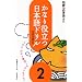 [���ȓ��{��ԊO] ���Ȃ�𗧂��{��h����2