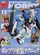 �d�� HOBBY MAGAZINE (�z�r�[�}�K�W��) 2007�N 12���� [�G��]