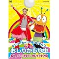 NHK�݂�Ȃ̂��� �����肩���蒎 ���ǂ��� �������� �������ăi���{! [DVD]
