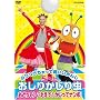 NHK�݂�Ȃ̂��� �����肩���蒎 ���ǂ��� �������� �������ăi���{! [DVD]