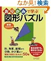 ���肪�݂Ŋw�Ԑ}�`�p�Y��